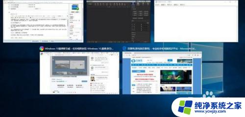 电脑多任务快捷键 Windows10多桌面切换快捷键