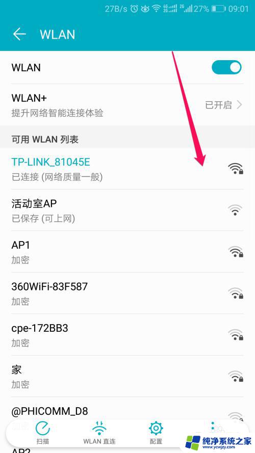 wifi的密码怎么看密码 如何在手机上查看已保存的WiFi密码