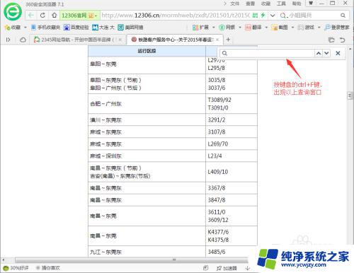 网页页面搜索 网页上快速查找内容的方法