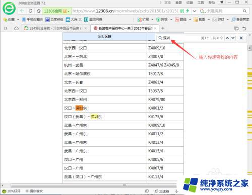 网页页面搜索 网页上快速查找内容的方法