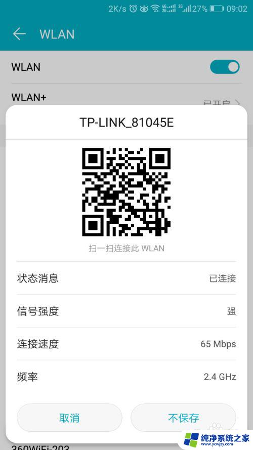 wifi的密码怎么看密码 如何在手机上查看已保存的WiFi密码