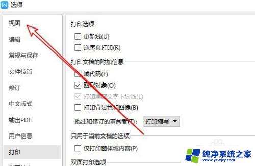 wps文档空格键出现点点 WPS空格键变成点如何取消