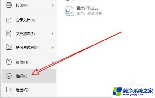 wps文档空格键出现点点 WPS空格键变成点如何取消