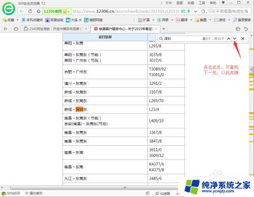 网页页面搜索 网页上快速查找内容的方法