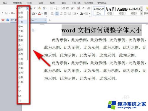 word文档如何调大字体 word文档如何调整字体大小和样式