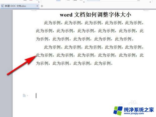 word文档如何调大字体 word文档如何调整字体大小和样式
