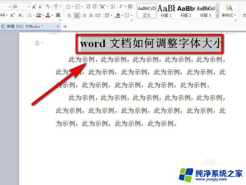 word文档如何调大字体 word文档如何调整字体大小和样式