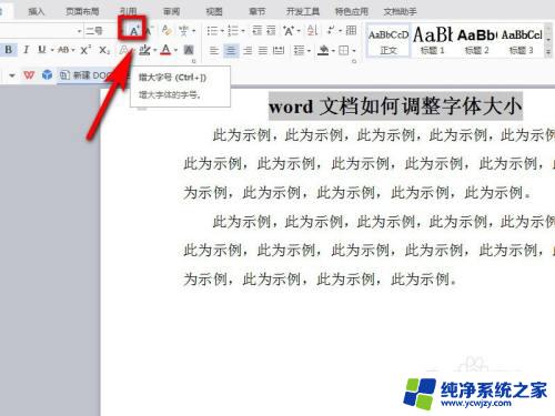 word文档如何调大字体 word文档如何调整字体大小和样式