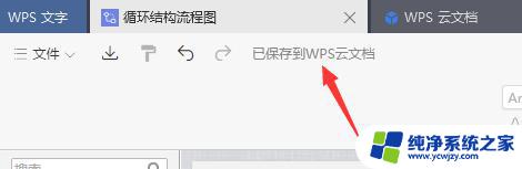 wps怎样保存流程表 wps如何保存流程表