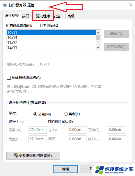 打印机程序怎么卸载 win10系统如何彻底卸载打印机驱动