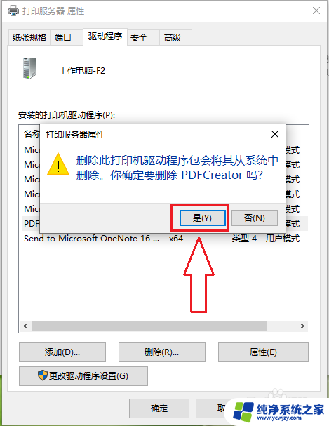 打印机程序怎么卸载 win10系统如何彻底卸载打印机驱动