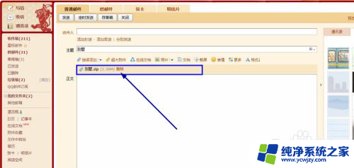 邮箱发送文件怎么操作 邮箱如何发送文件附件