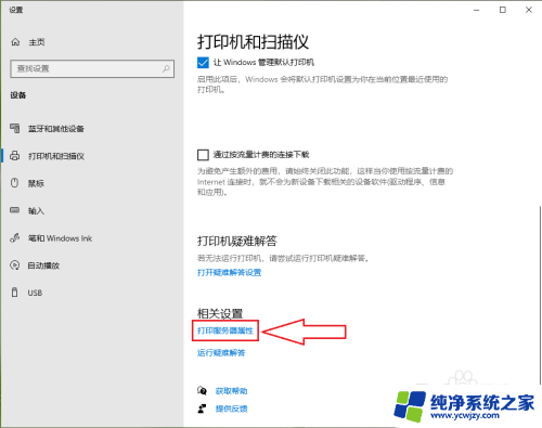 打印机程序怎么卸载 win10系统如何彻底卸载打印机驱动