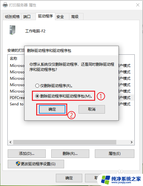 打印机程序怎么卸载 win10系统如何彻底卸载打印机驱动