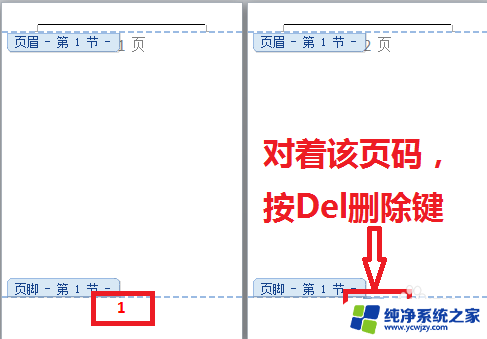 word中第一页不显示页码从第三页开始设置 Word页码不显示