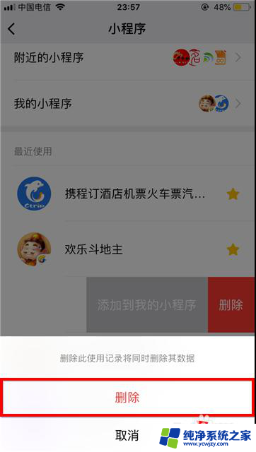 怎样删除微信上的小程序 如何删除微信中的小程序