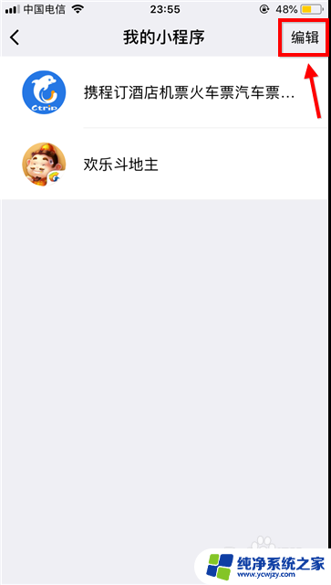 怎样删除微信上的小程序 如何删除微信中的小程序