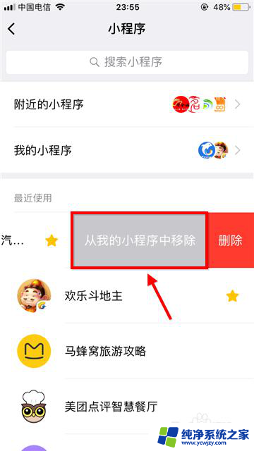 怎样删除微信上的小程序 如何删除微信中的小程序
