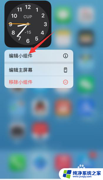 苹果ios14桌面时间怎么设置 苹果iOS14时钟小组件时间调整方法