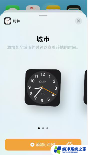 苹果ios14桌面时间怎么设置 苹果iOS14时钟小组件时间调整方法