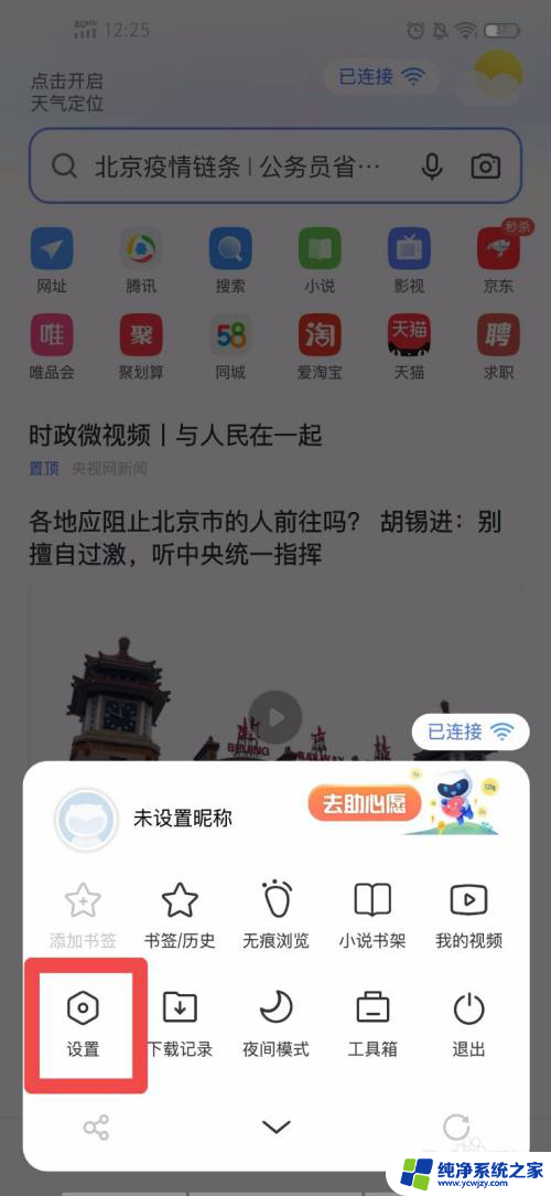 vivo浏览器网页版打开网页 vivo手机浏览器如何打开网页版界面设置