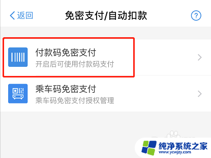 怎么关闭支付宝的免密支付功能 支付宝免密支付如何关闭