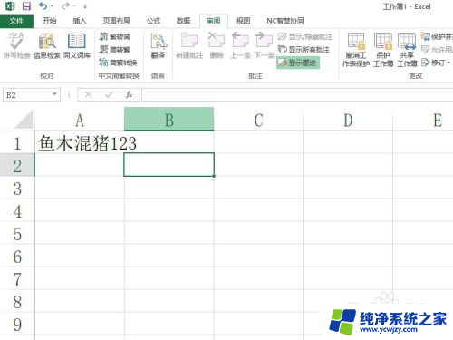 excel被锁定了怎么解锁 Excel如何解锁被锁定的单元格