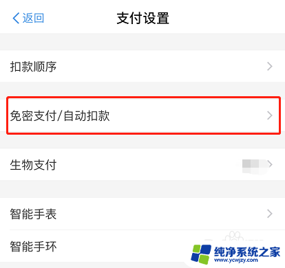 怎么关闭支付宝的免密支付功能 支付宝免密支付如何关闭
