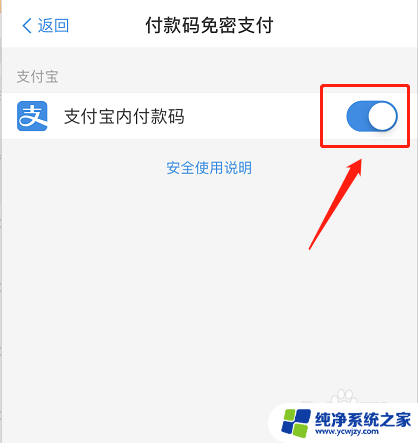 怎么关闭支付宝的免密支付功能 支付宝免密支付如何关闭