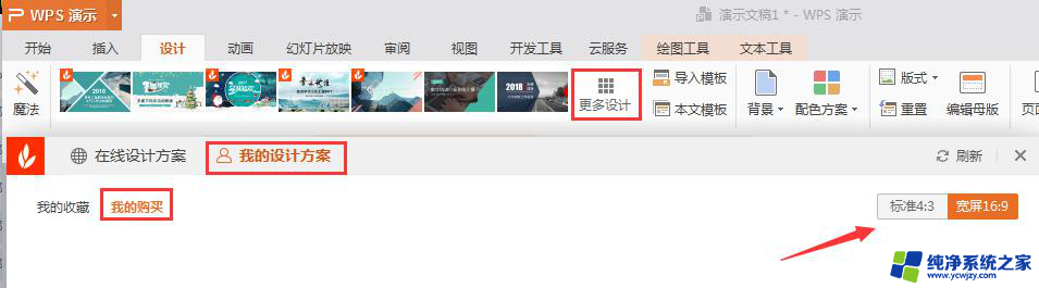 为什么在wps购买记录中找不到更多设计的单份ppt模板