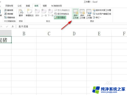 excel被锁定了怎么解锁 Excel如何解锁被锁定的单元格