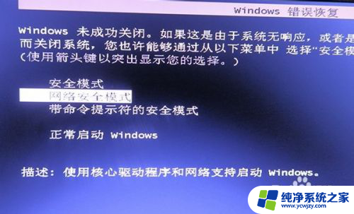 w7开机黑屏进不了桌面 Windows7开机桌面黑屏故障怎么办