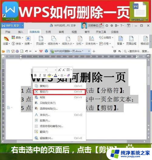 怎么删除页面wps WPS如何删除多余页面