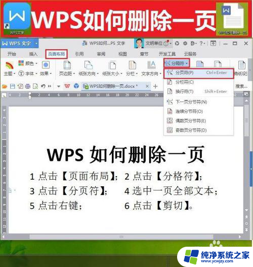 怎么删除页面wps WPS如何删除多余页面