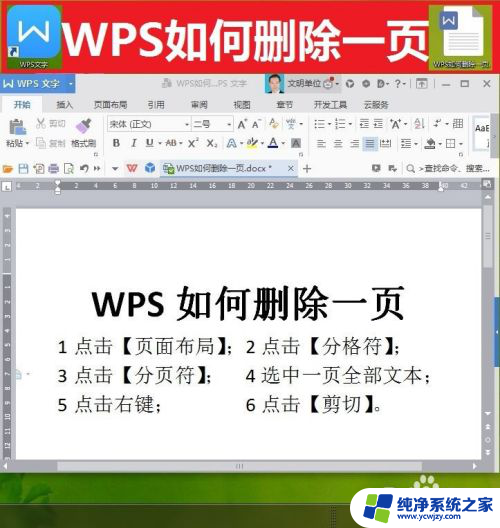 怎么删除页面wps WPS如何删除多余页面