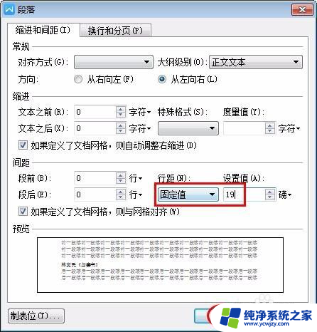 wps打开是两页怎么变成一页 WPS文档怎么把两页内容缩减为一页