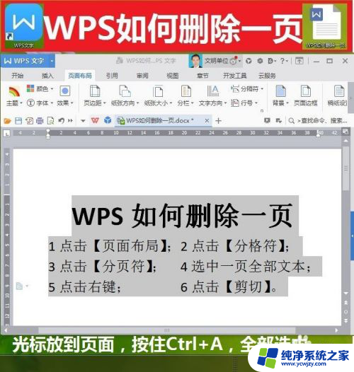 怎么删除页面wps WPS如何删除多余页面