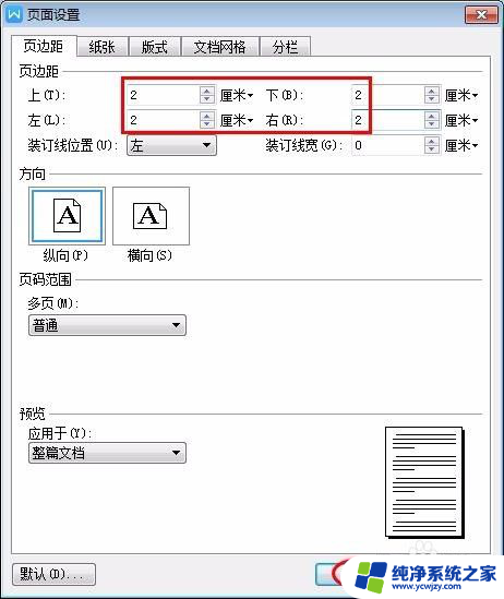 wps打开是两页怎么变成一页 WPS文档怎么把两页内容缩减为一页