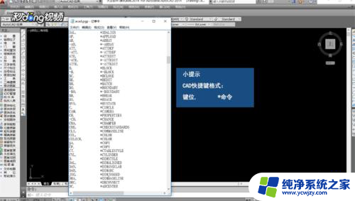 cad怎么重新设置快捷键 CAD软件如何修改快捷键