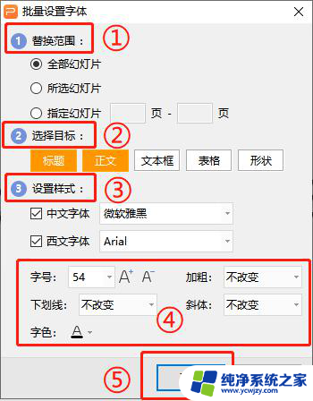 wps如何批量设置ppt字体 wps如何批量设置ppt字体样式