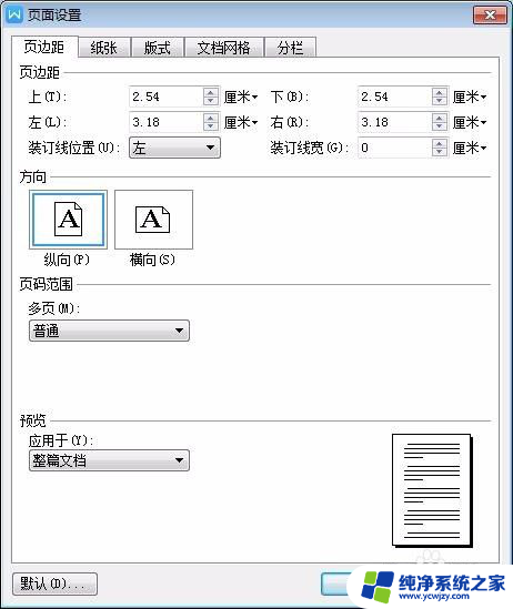 wps打开是两页怎么变成一页 WPS文档怎么把两页内容缩减为一页