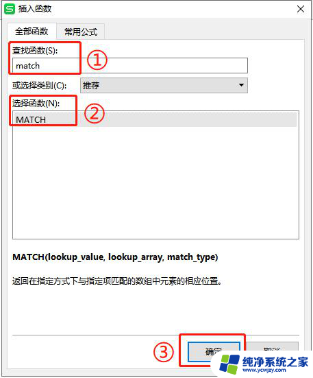 wps如何使用match函数进行查找匹配 wps如何使用match函数进行查找匹配的具体步骤