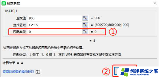 wps如何使用match函数进行查找匹配 wps如何使用match函数进行查找匹配的具体步骤