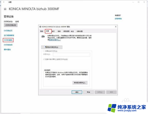 共享别人打印机怎么设置 如何在局域网中设置打印机共享