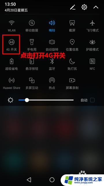 如何切换成4g网络 华为手机如何切换到4G网络