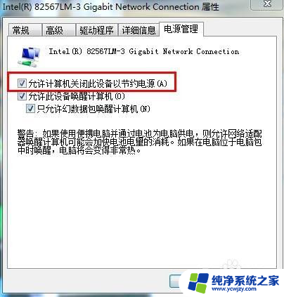 网络休眠设置在哪里 电脑休眠时如何不断开网络连接