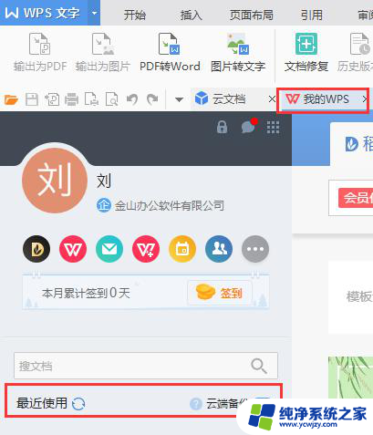 wps备份管理能保存多久 wps备份管理能保存多久的设置方式