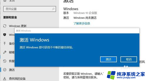 为什么显示激活windows 如何解决屏幕右下角显示激活Windows10的问题