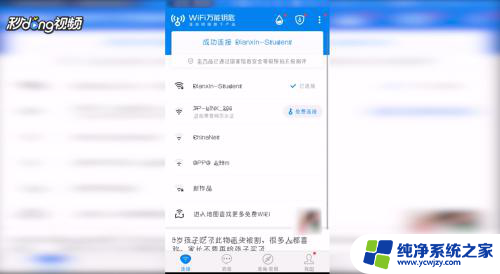 wifi万能钥匙连接怎么查看密码 wifi万能钥匙如何破解wifi密码