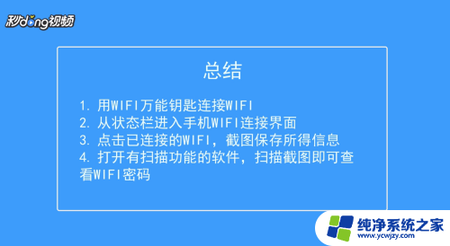 wifi万能钥匙连接怎么查看密码 wifi万能钥匙如何破解wifi密码